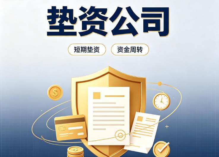 东莞万江债务重组|东莞万江垫资过桥|东莞万江事业单位债务重组