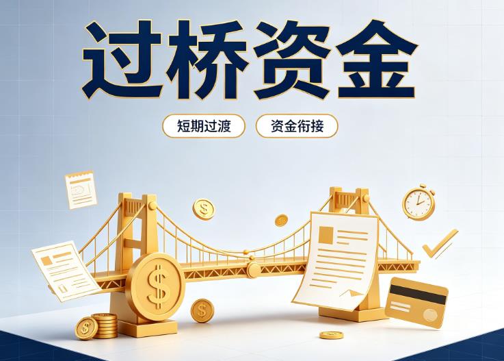 东莞万江债务重组|东莞万江过桥贷款|东莞万江事业单位债务重组