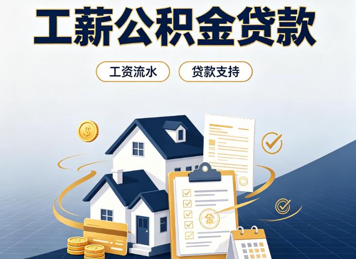 东莞万江债务重组|东莞万江过桥资金|东莞万江公积金贷款