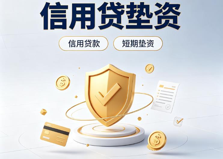 东莞万江债务重组|东莞万江垫资公司|东莞万江公积金贷款
